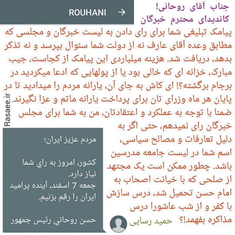 پیامک #روحانی 