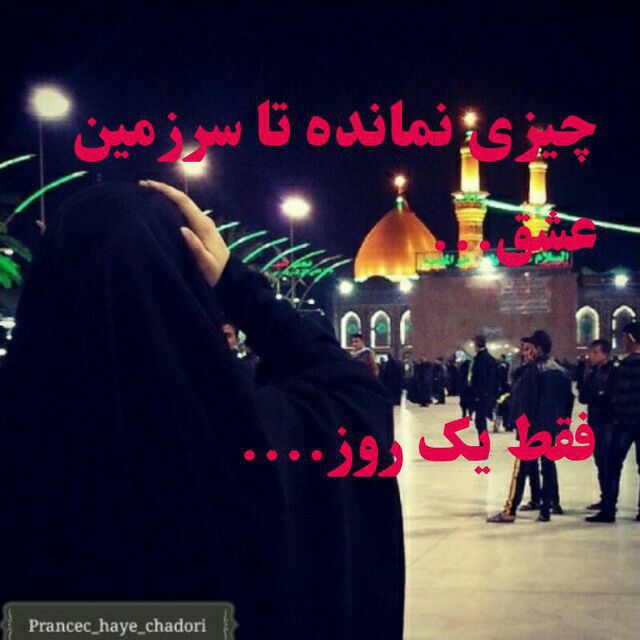 پروفایل محرم دخترونه چادری