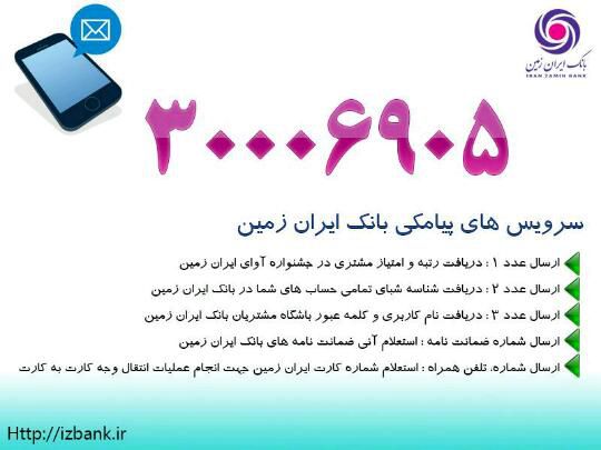 #بانک_ایران_زمین