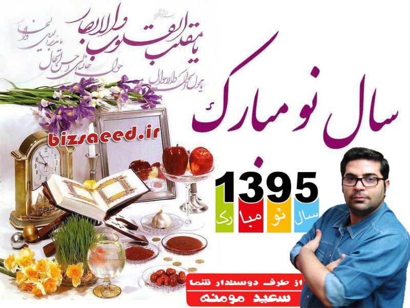سال نو مبارک سال نو مبارک