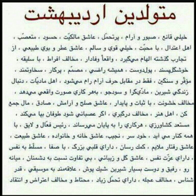 #اردیبهشت #اردیبهشت