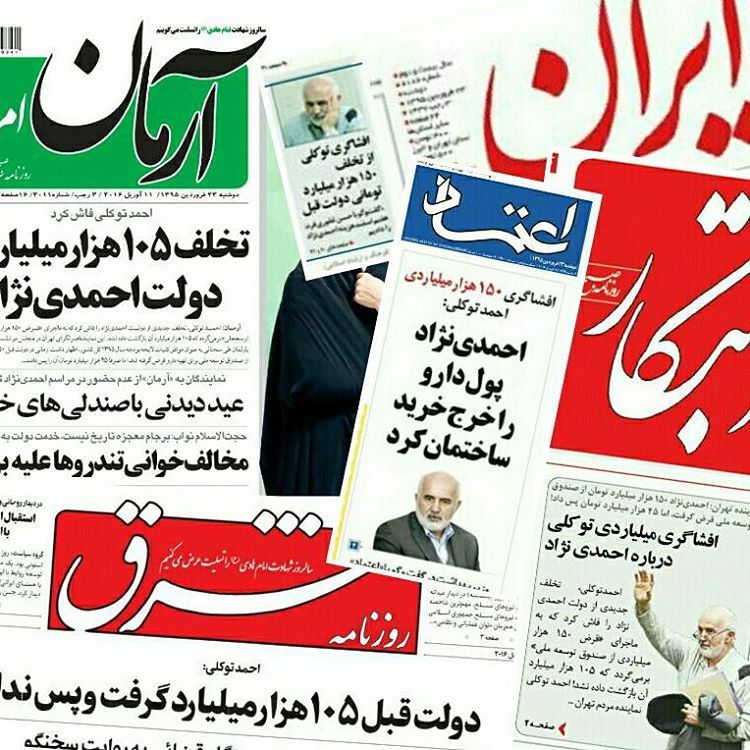 #دروغ 
روزنامه های دولتی امروز از هول حلیم، افتادند در دیگ تیترهای دروغ/ نامه توكلی به مدیران روزنامه‌های اصلاح‌طلب: تمام تخلفات اشاره شده در نطق من، مربوط به دولت #روحانی است نه دولت #احمدی_نژاد!
