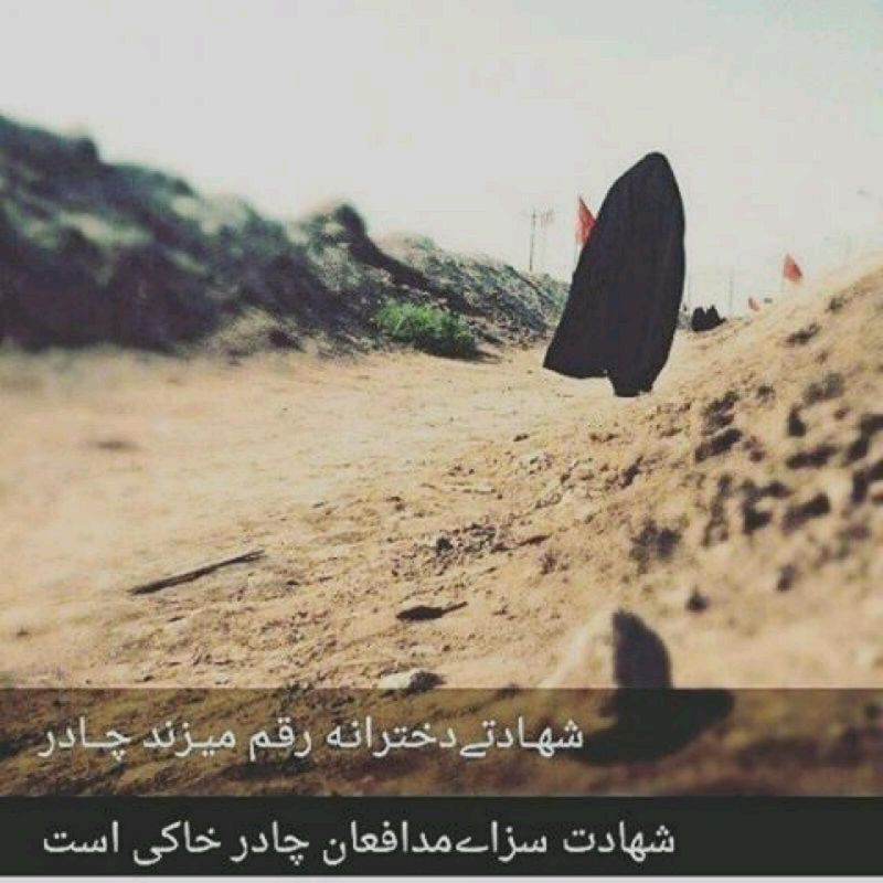 شهادت از جنس دخترانه شهادت از جنس دخترانه