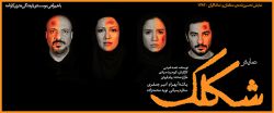 فیلم تئاتر شکلک  