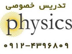 ØªØ¯Ø±ÛØ³ Ø®ØµÙØµÛ ÙÛØ²ÛÚ©- Physics tutor- Physics Teacher