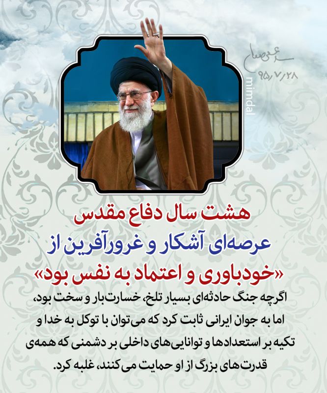 انقلاب اسلامی، روحیه‌ی «ما می توانیم» را در مقابل روحیه‌ی «وابستگی» زنده کرد و خودباوری را در جامعه ترویج داد