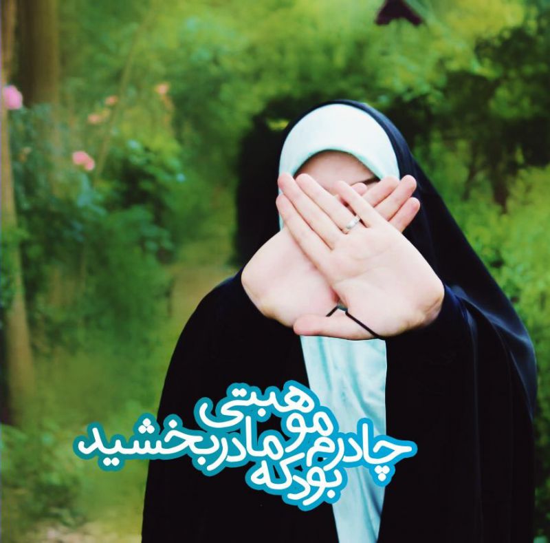 تا چادر ِ مشڪیتُ سر ڪردے
هرچے به جز تو از سَرَمــ افتاد
میخواستــم عاشــق نشم اما
ایمانتـــ آخر ڪار دستم داد
تا چادر ِ مشڪیتُ سر ڪردے
هرچے به جز تو از سَرَمــ افتاد
میخواستــم عاشــق نشم اما
ایمانتـــ آخر ڪار دستم داد