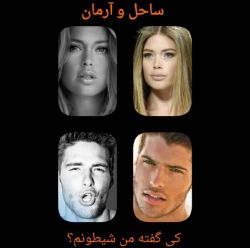 رمان کی گفته من شیطونم ؟