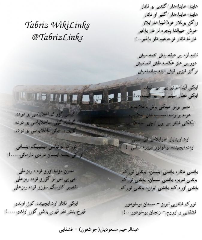 قطار تبریز - مسافران بهشت