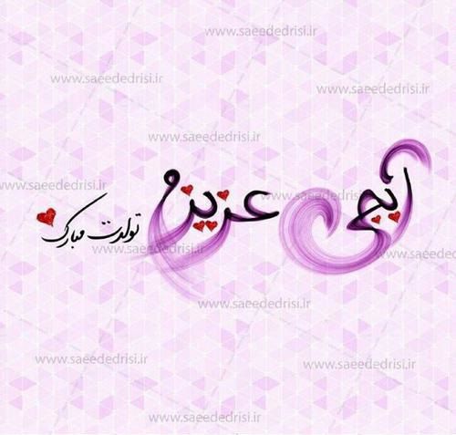 @drsara
ساراییییییییییی تولدت مباااااااااااااااااااارک آجی جونم ببخشید می دونم خیلی کم میام ولی هیچوقت از ذهنم بیرون نمیری همیشه به یادتم زندگیم امروز تولدته با اینکه نتم قطع بود ولی به هر بدبختبم که شد نت جور کردم چون نمی تونستم امروزو از دست بدم نفسم
تا ابد دوست دارم @drsara
ساراییییییییییی تولدت مباااااااااااااااااااارک آجی جونم ببخشید می دونم خیلی کم میام ولی هیچوقت از ذهنم بیرون نمیری همیشه به یادتم زندگیم امروز تولدته با اینکه نتم قطع بود ولی به هر بدبختبم که شد نت جور کردم چون نمی تونستم امروزو از دست بدم نفسم
تا ابد دوست دارم