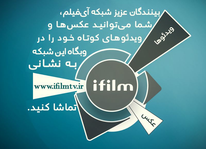 تنها کانال رسمی شبکه آی‌فیلم
@iFilmFarsi