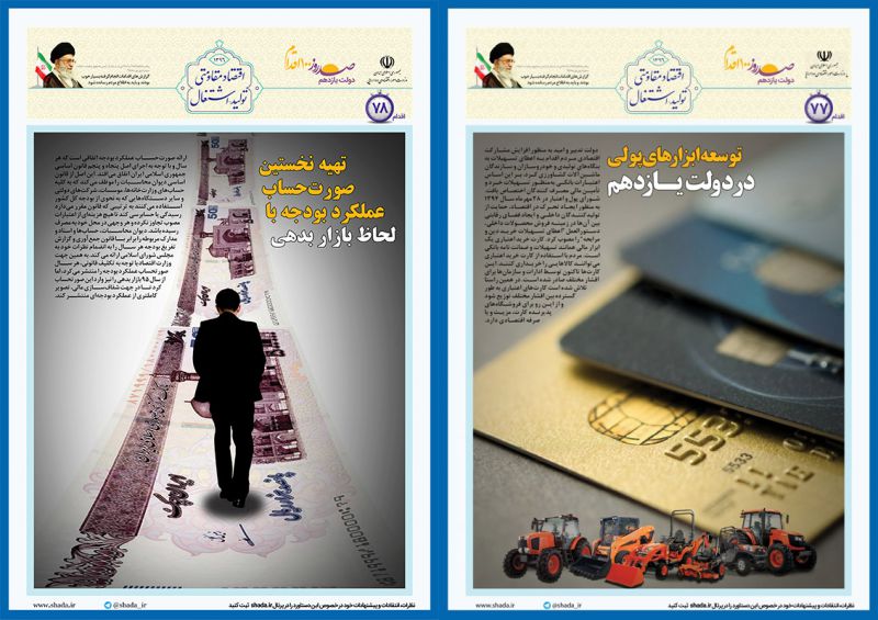 اقدام 77 و اقدام 78 اقدام 77 و اقدام 78