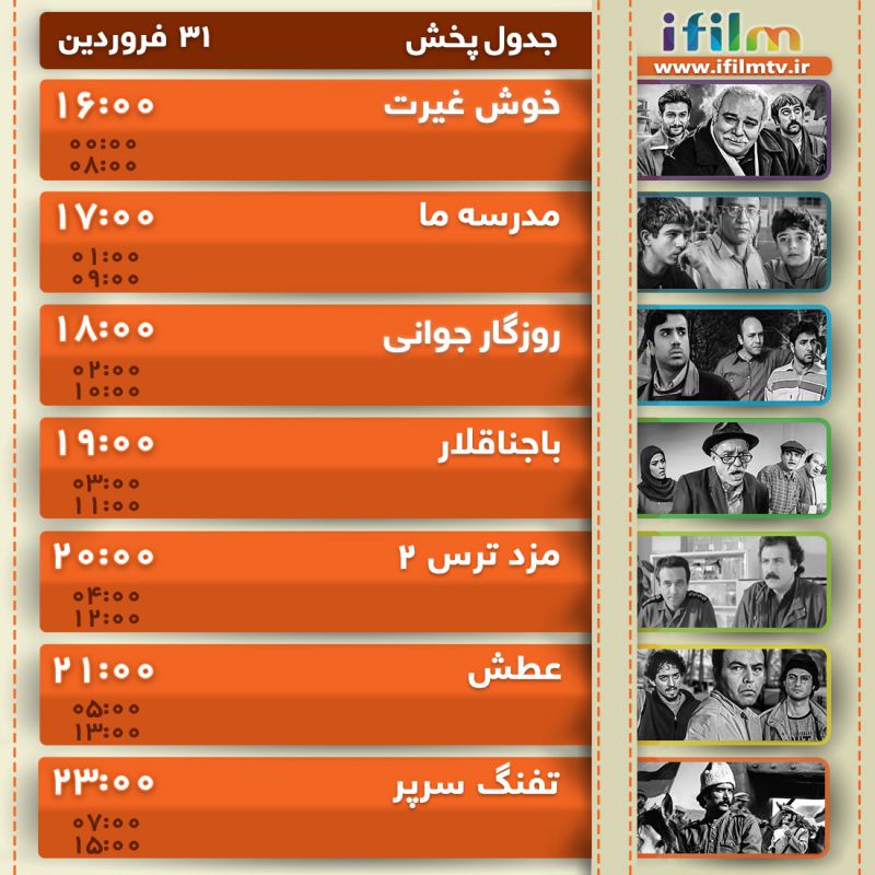 
کانال رسمی شبکه #آی_فیلم
