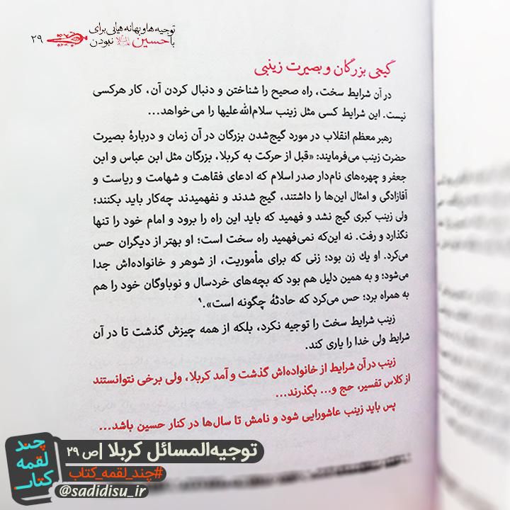 #توجیه_المسائل_کربلا
#سید_علی_اصغر_علوی
----------------------------
#نشر_سدید
sadidisu.ir
TELEGRAM.Ch:
https://t.me/sadidisu_ir #توجیه_المسائل_کربلا
#سید_علی_اصغر_علوی
----------------------------
#نشر_سدید
sadidisu.ir
TELEGRAM.Ch:
https://t.me/sadidisu_ir
