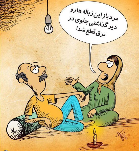 کاریکاتور طنز تولید برق قالیباف، از زباله های تهران ادامه در http://power-plan.ir