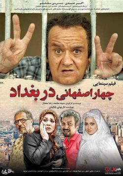 فیلم سینمایی چهار اصفهانی در بغداد