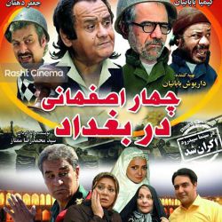 فیلم سینمایی چهار اصفهانی در بغداد