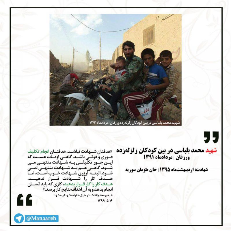 شهید #محمد_بلباسی در بین کودکان #زلزله_زده ورزقان