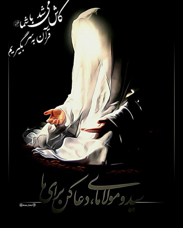 #سید_ما_مولای_ما_دعاکن_برای_ما.
#اللهم_عجل_لولیک_الفرج.
#اللهم_صل_علی_محمدوآل_محمد_وعجل_فرجهم.
#خدایا_دوستت_دارم.
#سیداحمد313 #سید_ما_مولای_ما_دعاکن_برای_ما.
#اللهم_عجل_لولیک_الفرج.
#اللهم_صل_علی_محمدوآل_محمد_وعجل_فرجهم.
#خدایا_دوستت_دارم.
#سیداحمد313