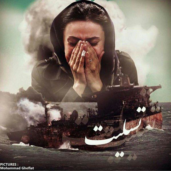 در گذشت هموطنان عزیزم را به ملت ایران و خانواده داغدارشان تسلیت عرض میکنم.