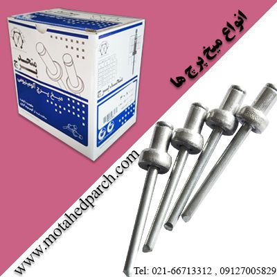میخ پرچ متحد پرچ میخ پرچ متحد پرچ