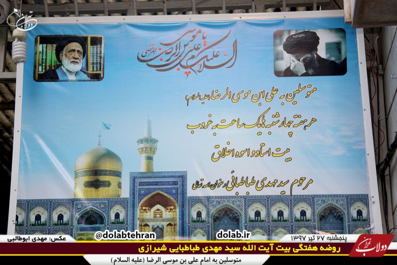 روضه روزهای چهارشنبه در بیت آیت الله حاج سید مهدی طباطبایی شیرازی