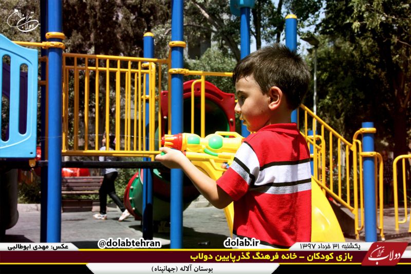 بازی کودکان در بوستان جهانپناه - گذرپایین دولاب تهران
