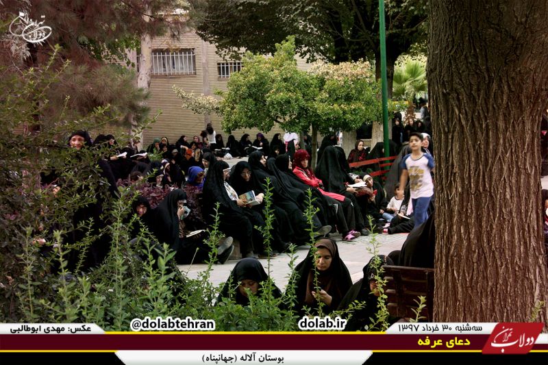 مراسم معنوی قرائت دعای عرفه در هیئت محبین حضرت زهرا (پارک جهانپناه) - 30 مرداد 1397