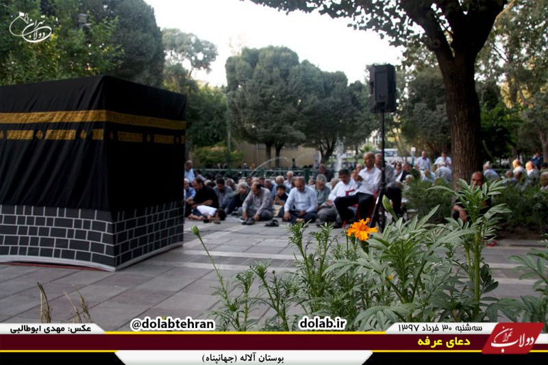 مراسم معنوی قرائت دعای عرفه در هیئت محبین حضرت زهرا (پارک جهانپناه) - 30 مرداد 1397