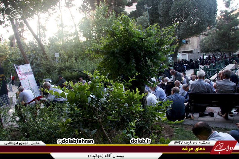 مراسم معنوی قرائت دعای عرفه در هیئت محبین حضرت زهرا (پارک جهانپناه) - 30 مرداد 1397