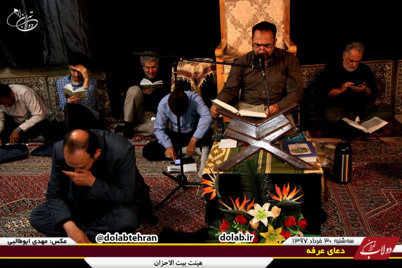 مراسم معنوی قرائت دعای عرفه در هیئت بیت الاحزان - 30 مرداد 1397
