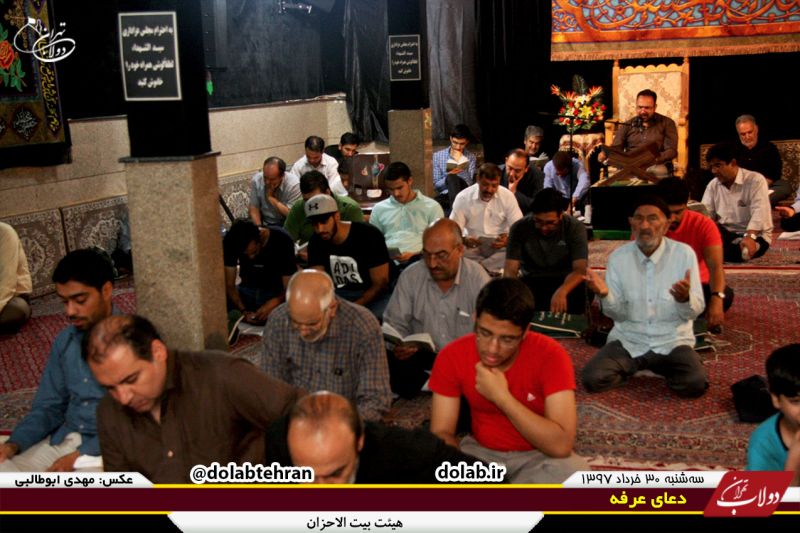 مراسم معنوی قرائت دعای عرفه در هیئت بیت الاحزان - 30 مرداد 1397
