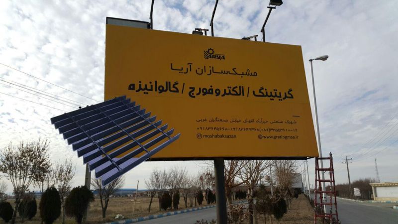 گریتینگ با کیفیت
گریتینگ مشبک سازان آریا گریتینگ با کیفیت
گریتینگ مشبک سازان آریا