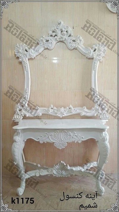 آینه و کنسول شمیم فایبرگلاس , آینه و کنسول , آینه کنسول , دکور آتلیه , دکور آرایشگاه , دکور داخلی منزل