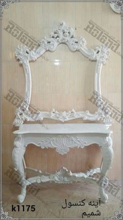 آینه و کنسول فایبرگلاس شمیم آینه و کنسول فایبرگلاس شمیم