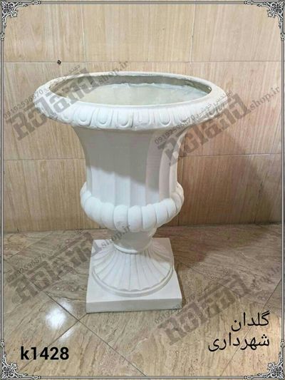 گلدان فایبرگلاس شهرداری ارتفاع کار 80 سانت . مجسمه محوطه ای استفاده برای ورودی باغ و تالار و..... گلدان فایبرگلاس شهرداری ارتفاع کار 80 سانت . مجسمه محوطه ای استفاده برای ورودی باغ و تالار و.....