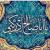 حسین