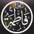 بسم رب الزّهرا