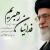 عشق یعنی رهبرم سیدعلی