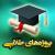 پروژه های طلایی
