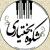 شکوه بختیاری