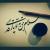نسرین