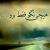 مجتبی
