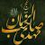 امیر
