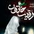 یاحسین