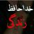مهلقا جون