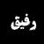 REZA اسفنجی RBباب N2