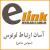 آسان ارتباط لوتوس