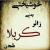 چشم انتظار ظهور اقا