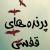 پرنده های قفسی